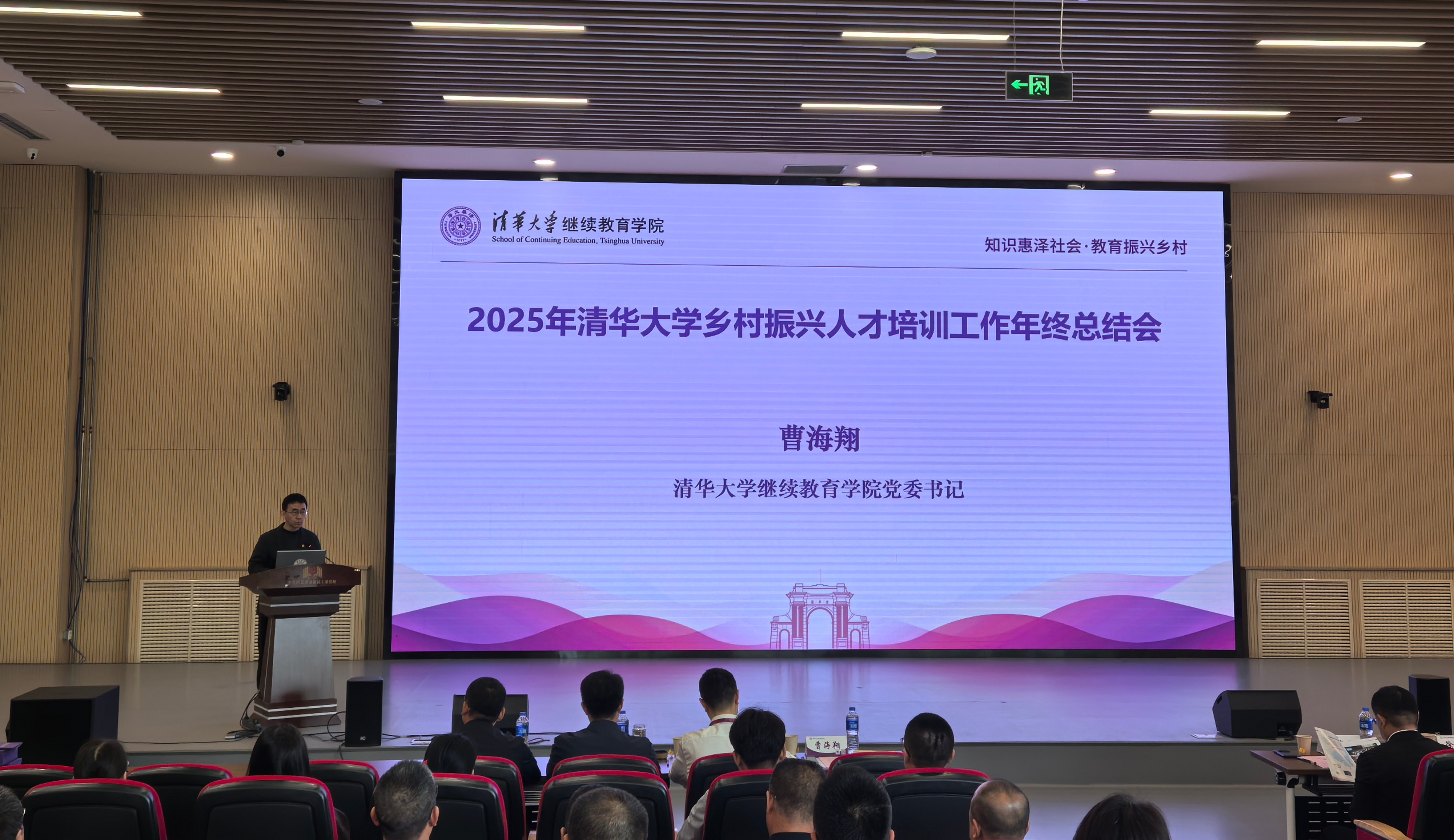 20260423-2025年99久久久久久久无码|99精品久久99久久久久|亚洲国产成人精品无码一区二区|99久久久无码国产精品免费人妻乡村振兴人才培训工作年终总结会-徐香兰-会议现场.jpg