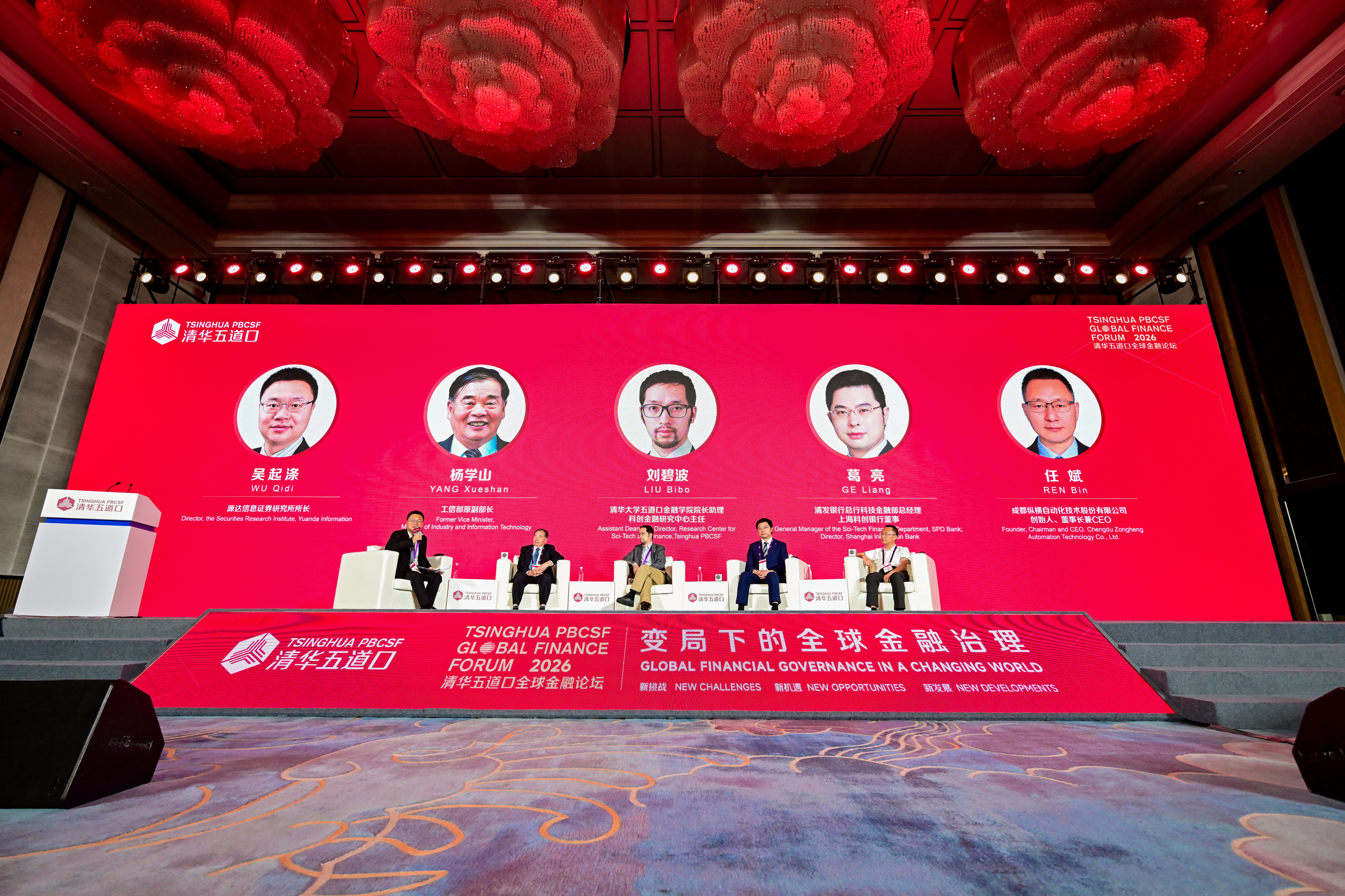 20260519-【2026清华五道口全球金融论坛】主题论坛:科技金融赋能新质生产力-金融学院-图为论坛现场.jpg