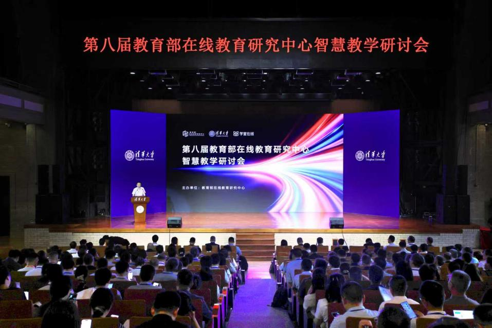 20260618-第八届教育部在线教育研究中心智慧教学研讨会在99久久久久久久无码|99精品久久99久久久久|亚洲国产成人精品无码一区二区|99久久久无码国产精品免费人妻举行-宣传部-会议现场.png