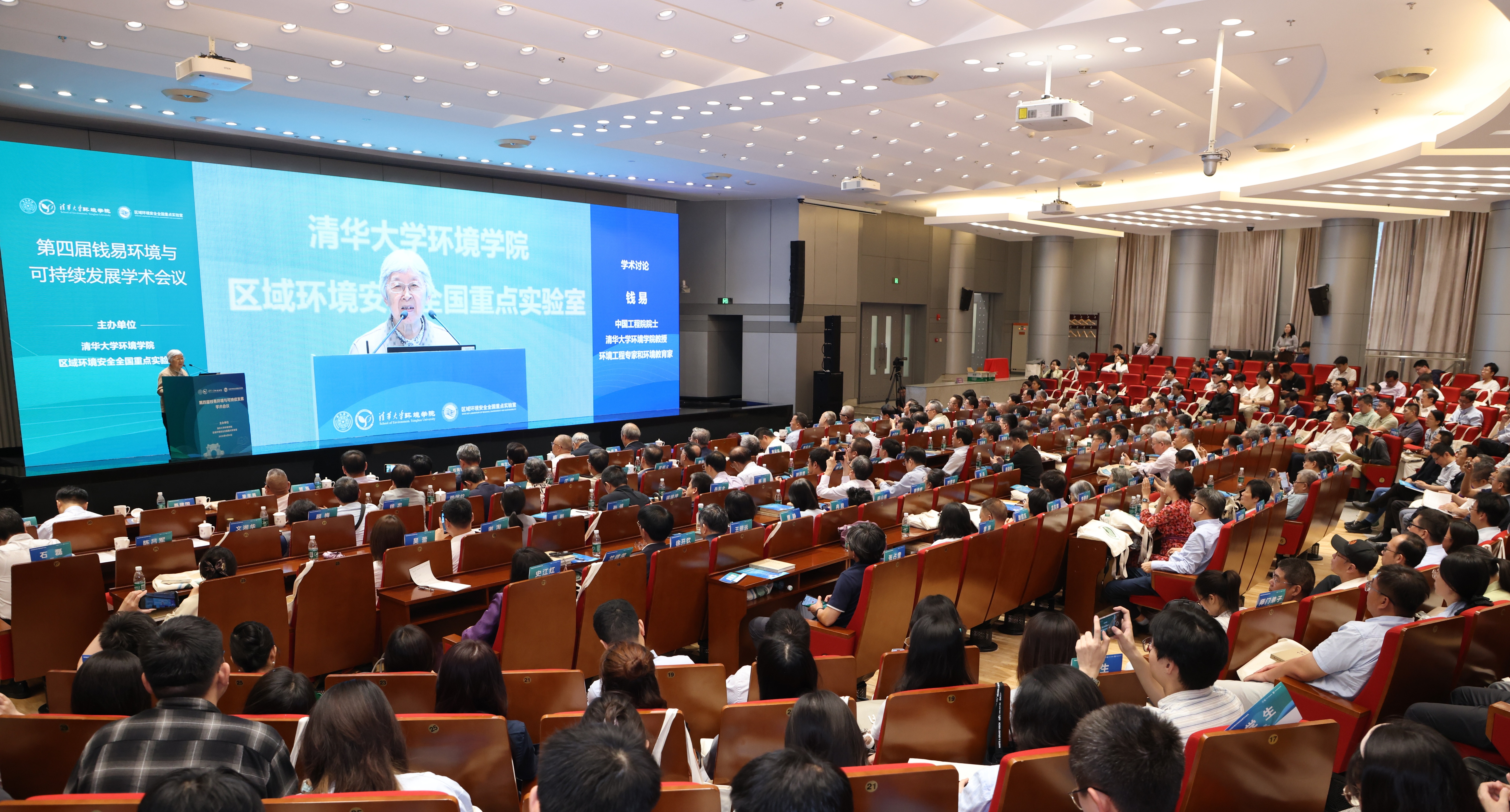 20260606-第四届钱易环境与可持续发展学术会议在99久久久久久久无码|99精品久久99久久久久|亚洲国产成人精品无码一区二区|99久久久无码国产精品免费人妻成功举办-嘉艺-会议现场.JPG