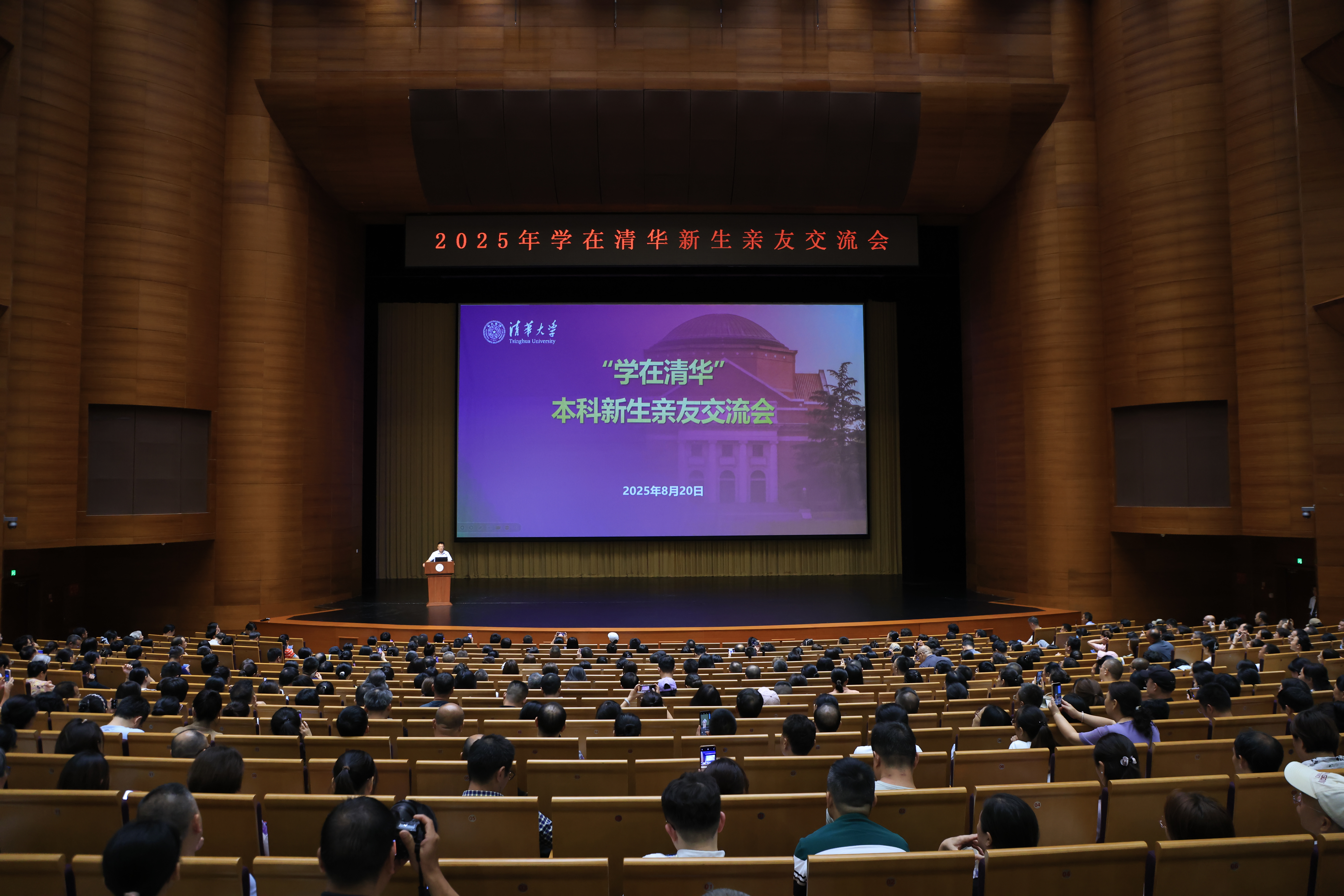 20250821-2025亲友会-孙波-亲友会现场图.JPG