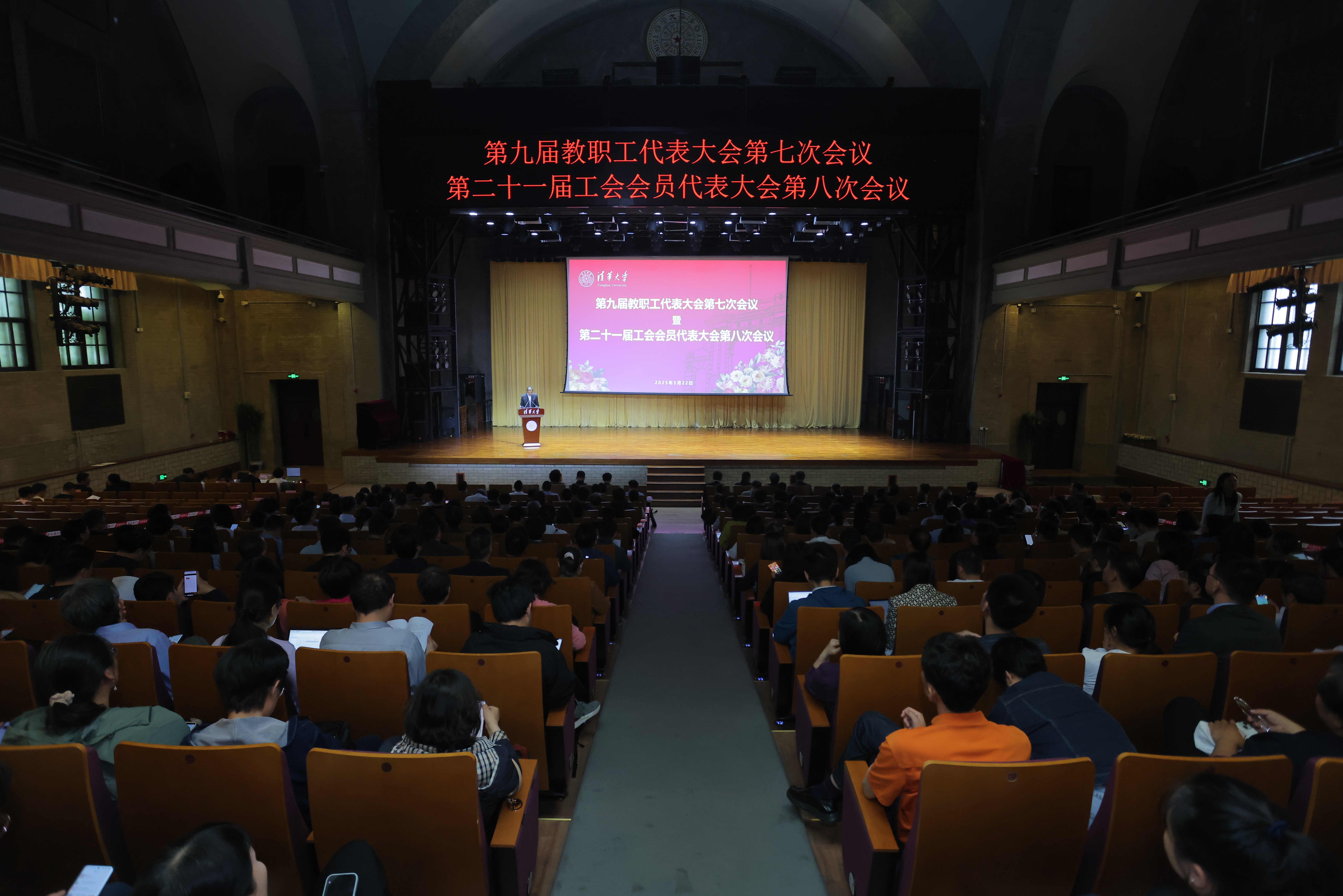 20250523-教代会、工代会新闻-许德刚摄-会议现场.JPG