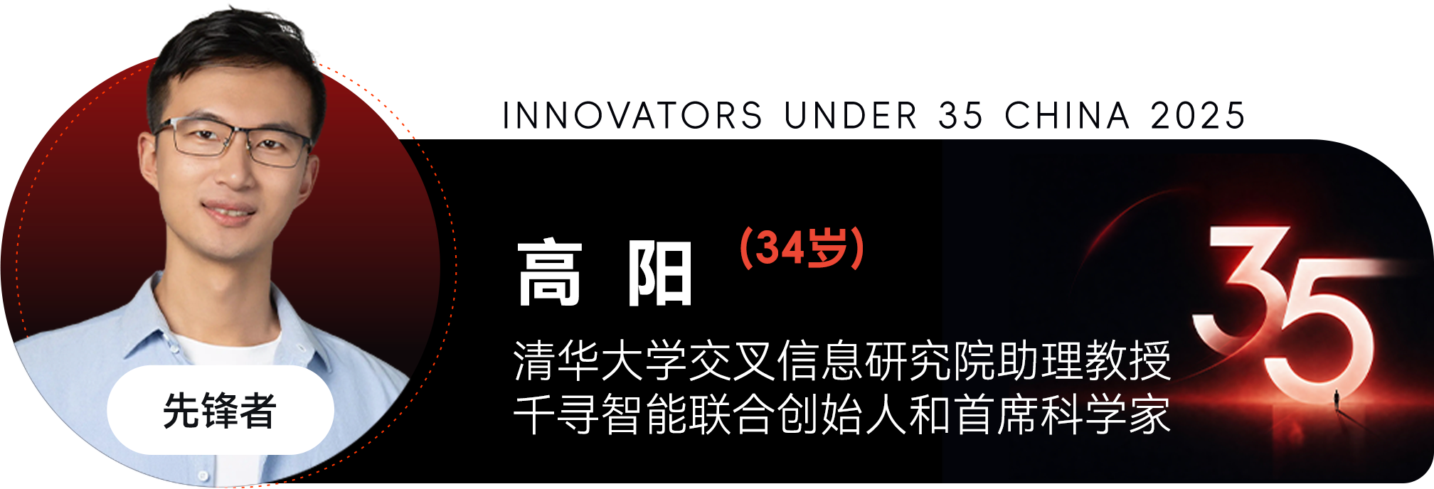 20260727-TR35中国区-校友总会-高阳.png
