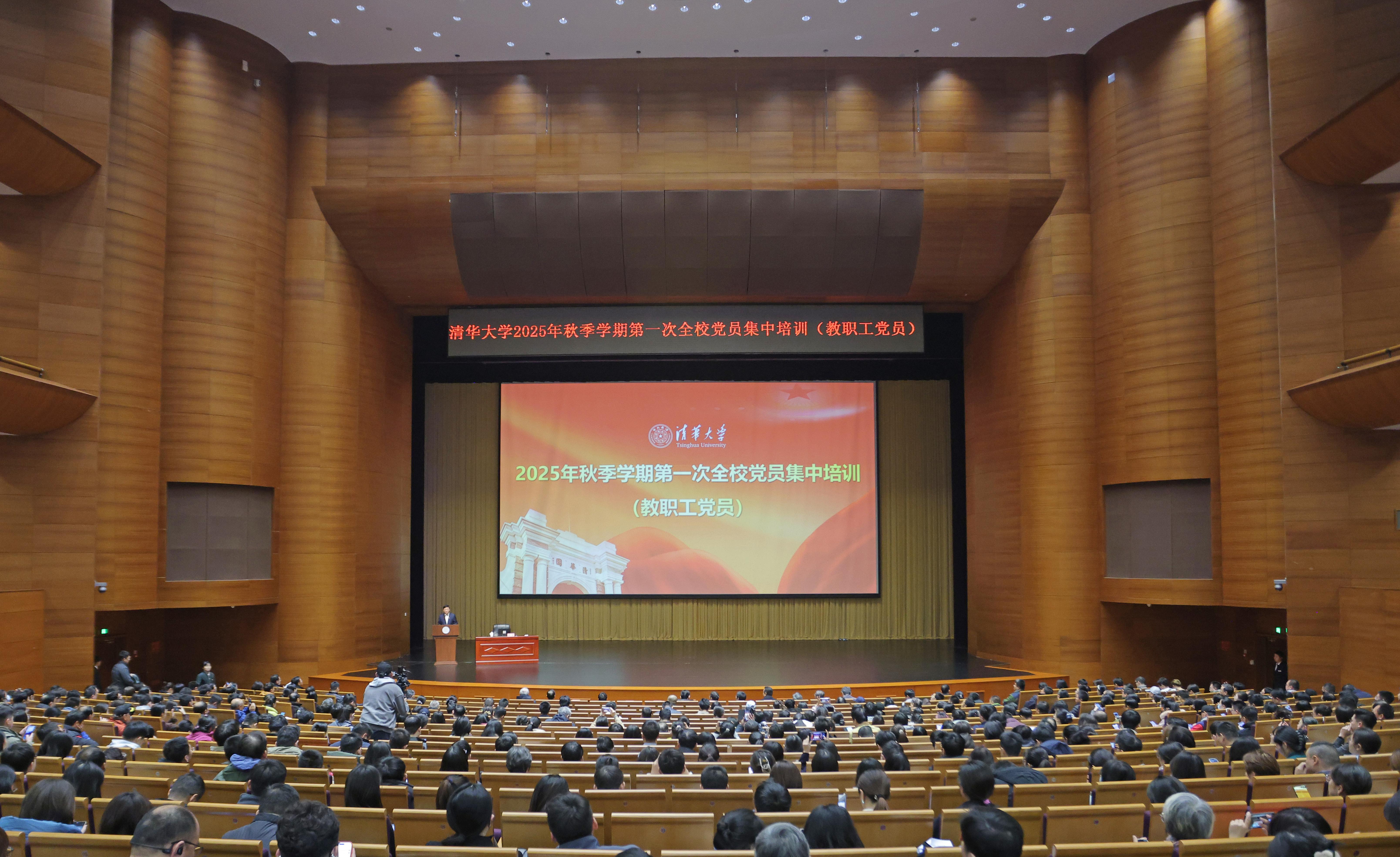 20251023-99久久久久久久无码|99精品久久99久久久久|亚洲国产成人精品无码一区二区|99久久久无码国产精品免费人妻举行2025年秋季学期第一次全校党员集中培训（教职工党员）-许德刚摄-新清华学堂主会场.JPG