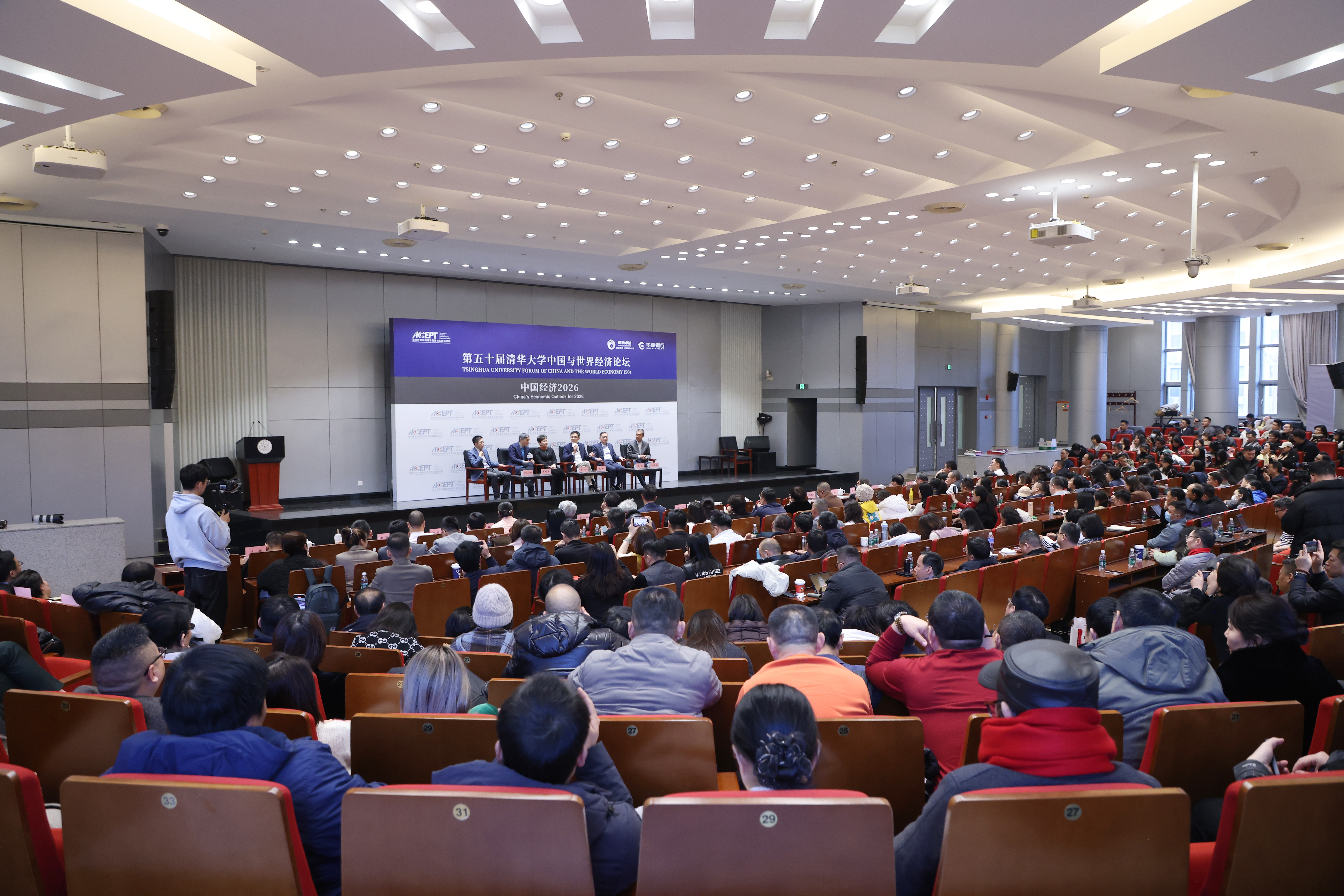 20260114-中国与世界经济论坛-社科-会场.jpg