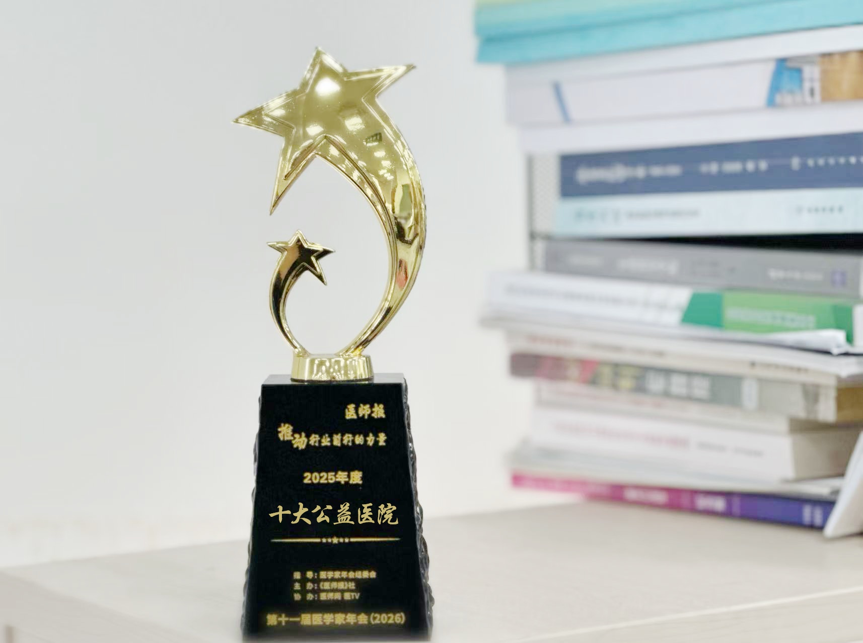 20260114-医学家峰会3-医院供稿-医院供稿.jpg